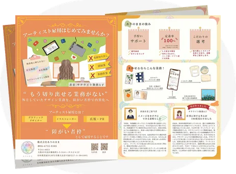 リーフレットの画像