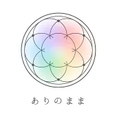ありのまま