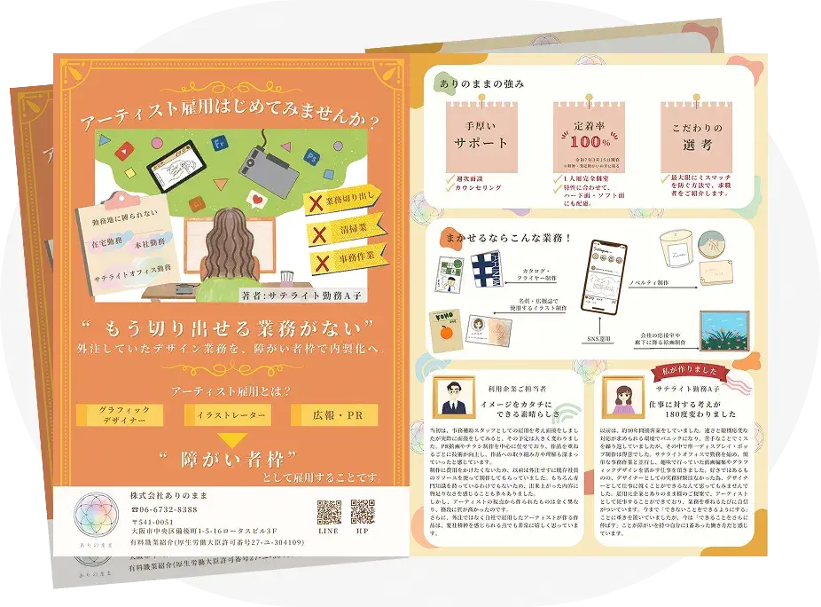 リーフレットの画像