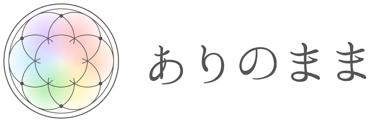ありのままロゴイメージ